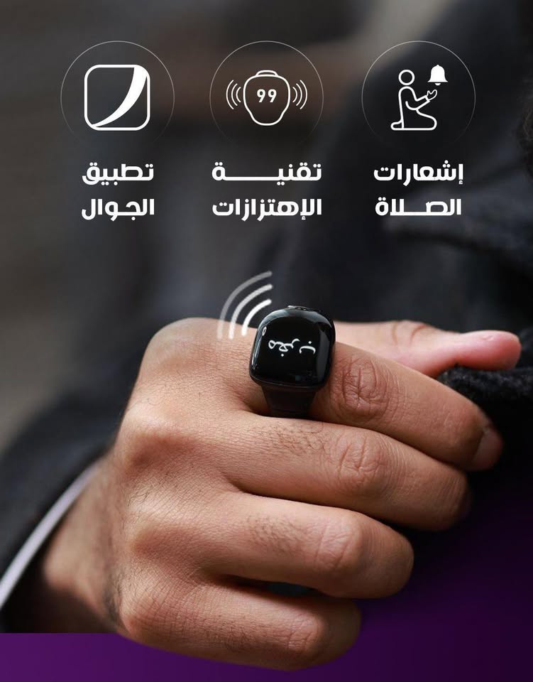 خاتم تسبيح ذكي – تنبيه الصلاة وعداد التسبيح