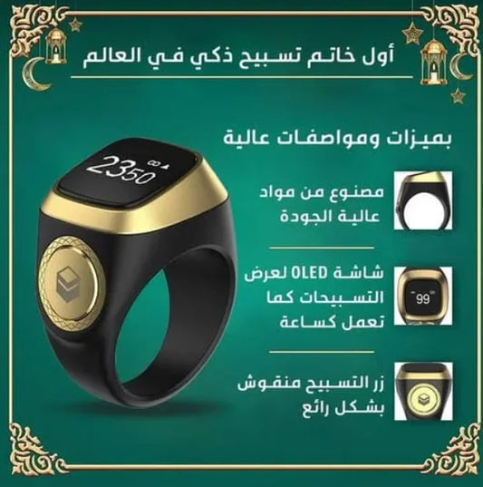 خاتم تسبيح ذكي – تنبيه الصلاة وعداد التسبيح