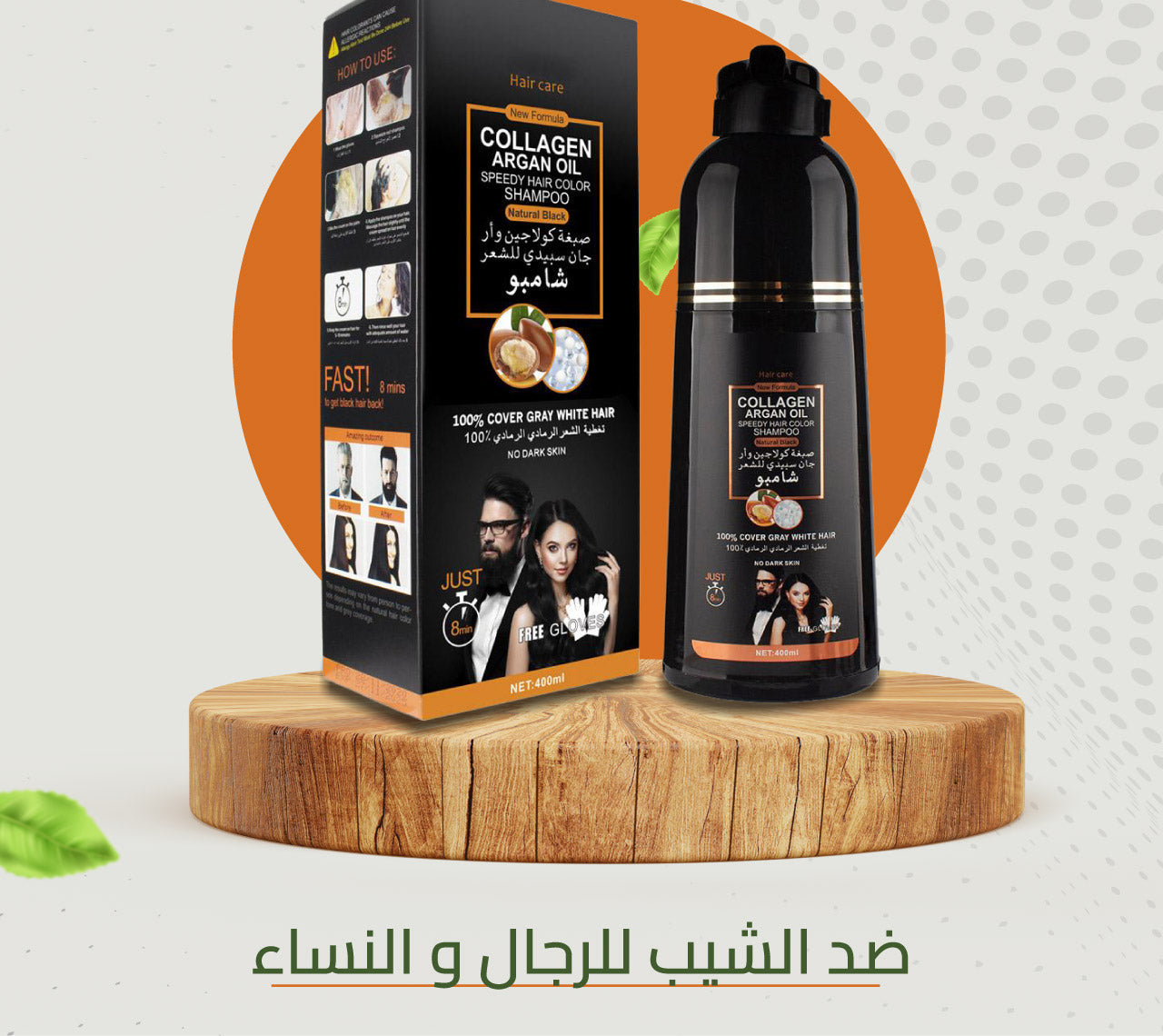 شامبو DISSAR بزيت الأركان والكولاجين – يغطي الشيب 100% بسرعة