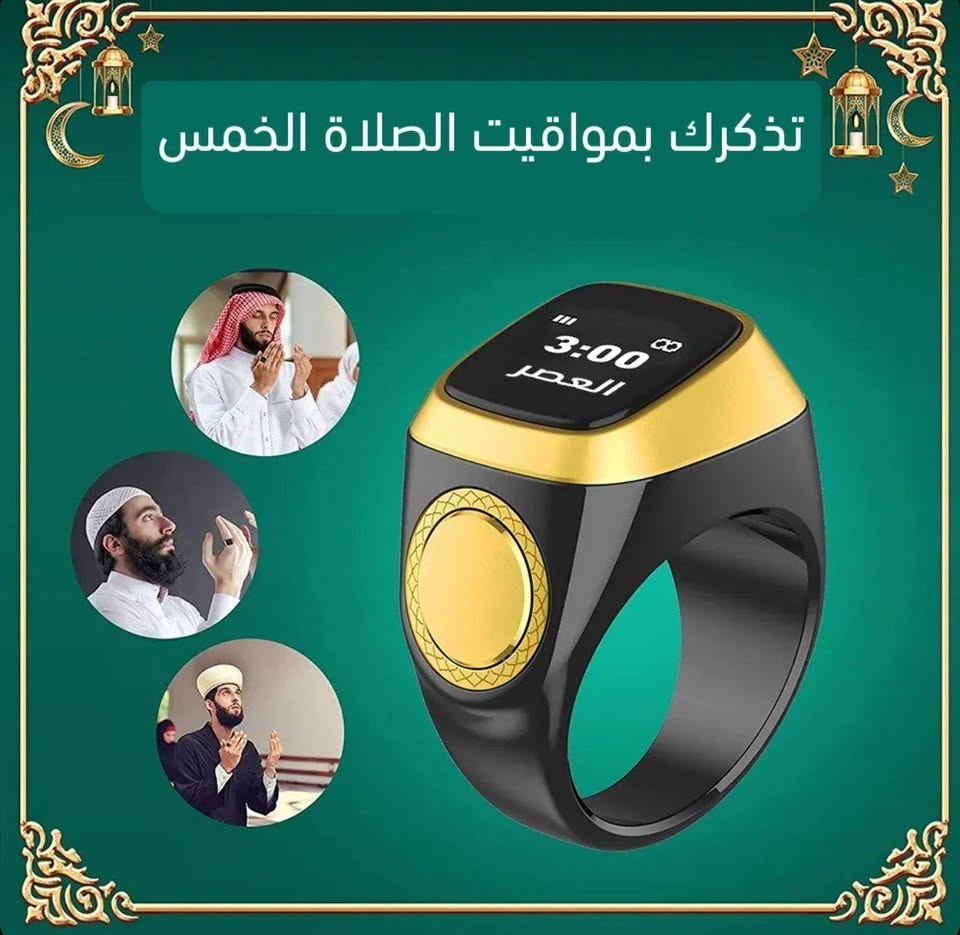 خاتم تسبيح ذكي – تنبيه الصلاة وعداد التسبيح