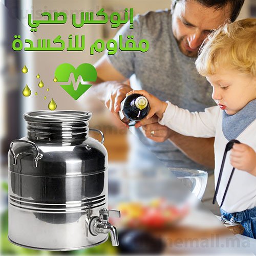 حاوية تخزين زيت الزيتون INOX أصلية – ستانلس ستيل صحي ومقاوم للأكسدة (صناعة إيطالية)