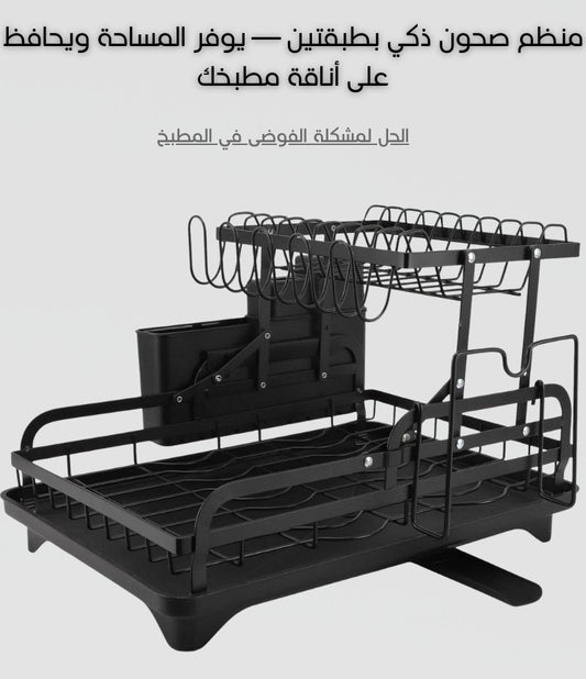 مجفف صحون عملي براف إضافي — ينظم، يجفف، ويوفر المساحة